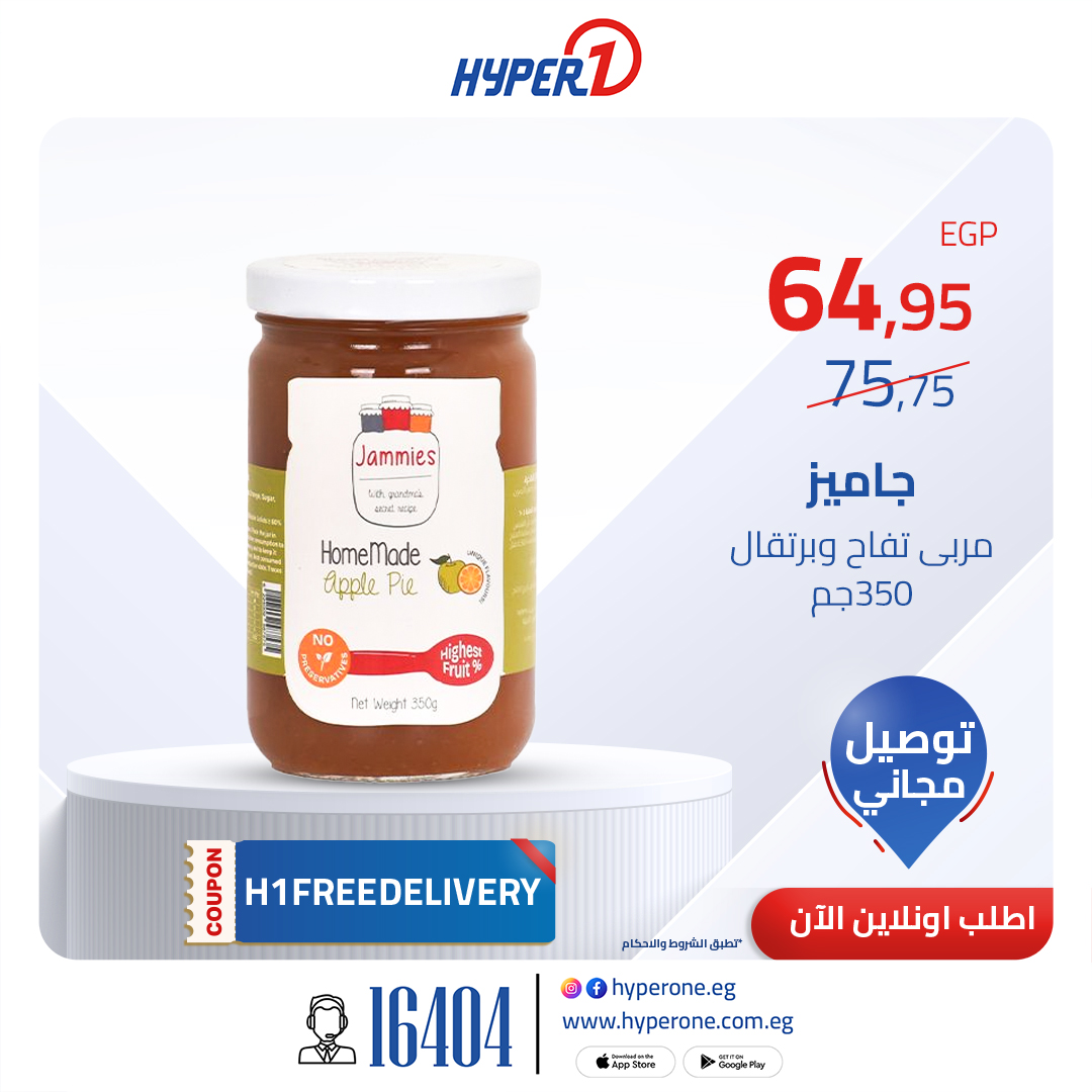 hyper-one offers from 25dec to 25dec 2024 عروض هايبر وان من 25 ديسمبر حتى 25 ديسمبر 2024 صفحة رقم 9